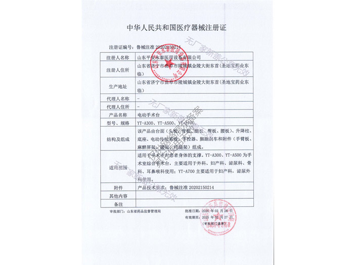 點(diǎn)擊查看詳細(xì)信息<br>標(biāo)題：中華人民共和國(guó)醫(yī)療器械注冊(cè)證閱讀次數(shù)：879