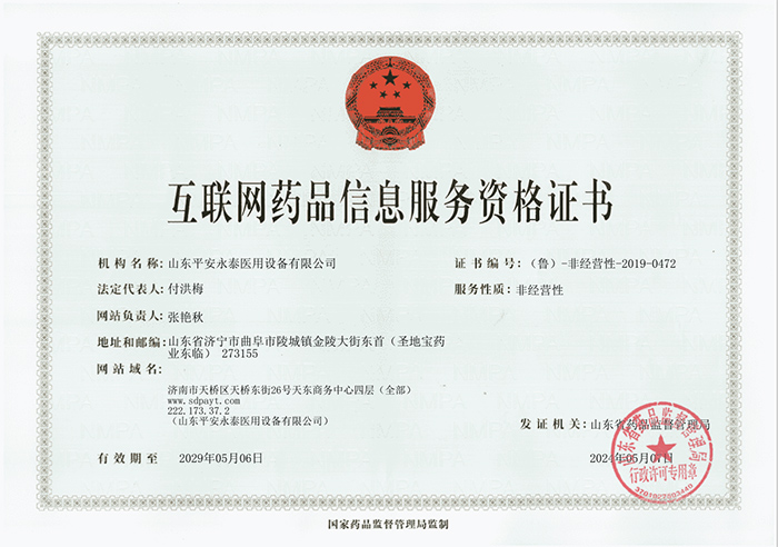 互聯(lián)網(wǎng)藥品信息服務資格證書(圖1)